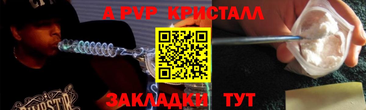 А ПВП мука  A PVP  Губаха  Вход с VPN  A PVP кристаллы  Альфа ПВП мука 