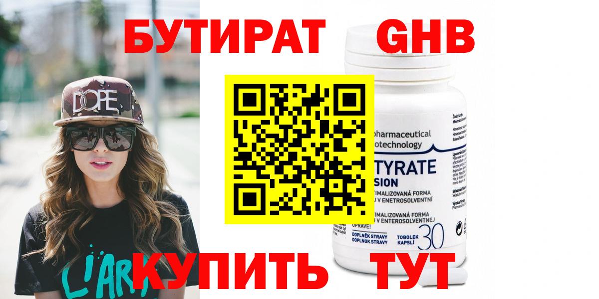 Бутират GHB Губаха