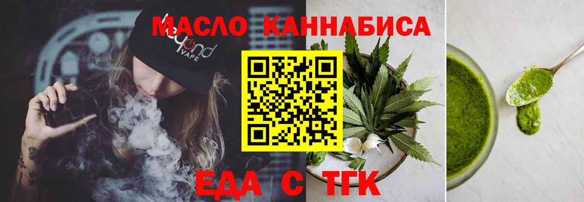 Еда ТГК марихуана  Вход с VPN  Губаха 
