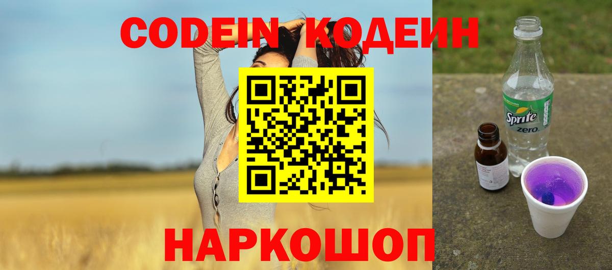 Губаха  Кодеин напиток Lean (лин)  Вход с VPN 