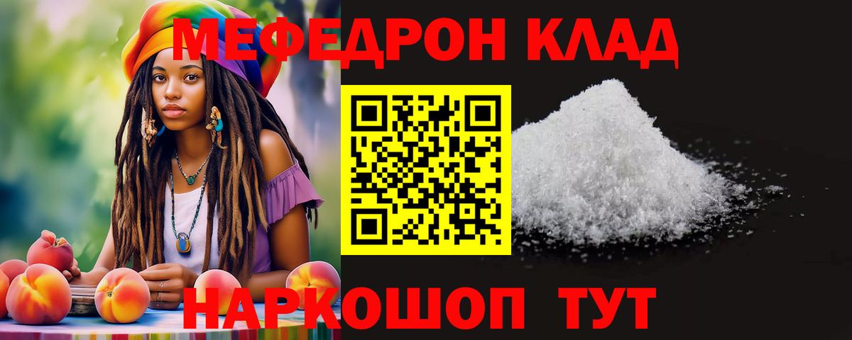 Губаха  МЕФ  МЕФ 4 MMC  Вход с VPN  МЯУ-МЯУ VHQ 