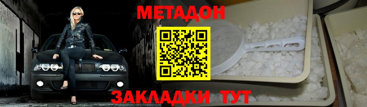 Метадон кристалл Губаха