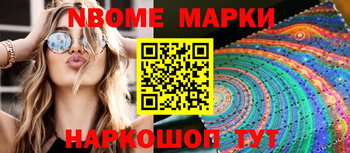 Марки 25I-NBOMe 1,8мг Губаха