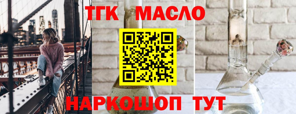 ТГК вейп с тгк Губаха